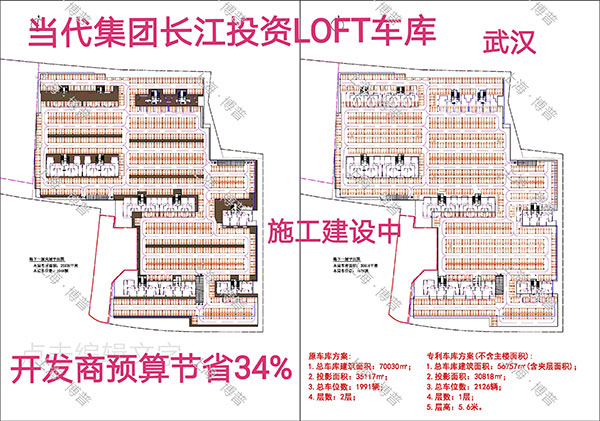 南岸当代武汉春风十里LOFT专利车库（上海博普授权）