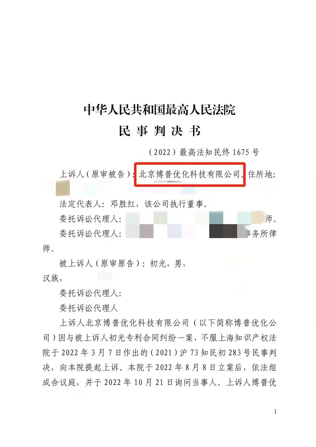 南岸严正声明：最高法审判北京博普侵权赔偿400余万元