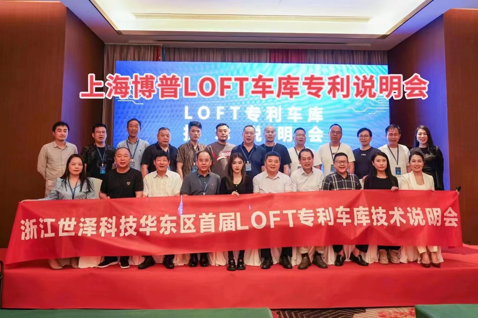 南岸上海博普LOFT车库、PLUS1、PLUS2等专利车库技术走近浙江